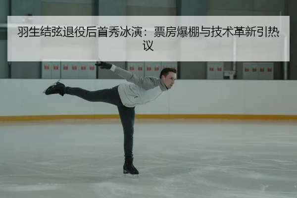yu-sheng-jie-xian-tui-yi-hou-shou-xiu-bing-yan-piao-fang-bao-peng-yu-ji-shu-ge-xin-yin-re-yi-3-858.jpg